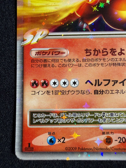 Charizard G LV.X 002/016 1ED 2009 - Japanese Pokemon Card