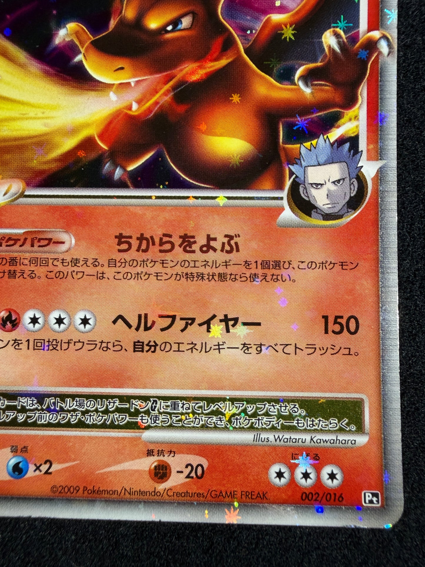 Charizard G LV.X 002/016 1ED 2009 - Japanese Pokemon Card
