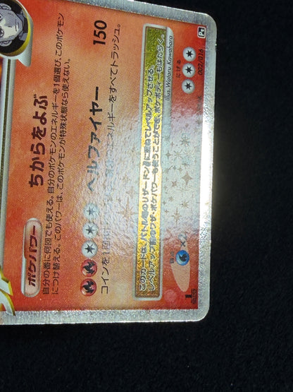 Charizard G LV.X 002/016 1ED 2009 - Japanese Pokemon Card
