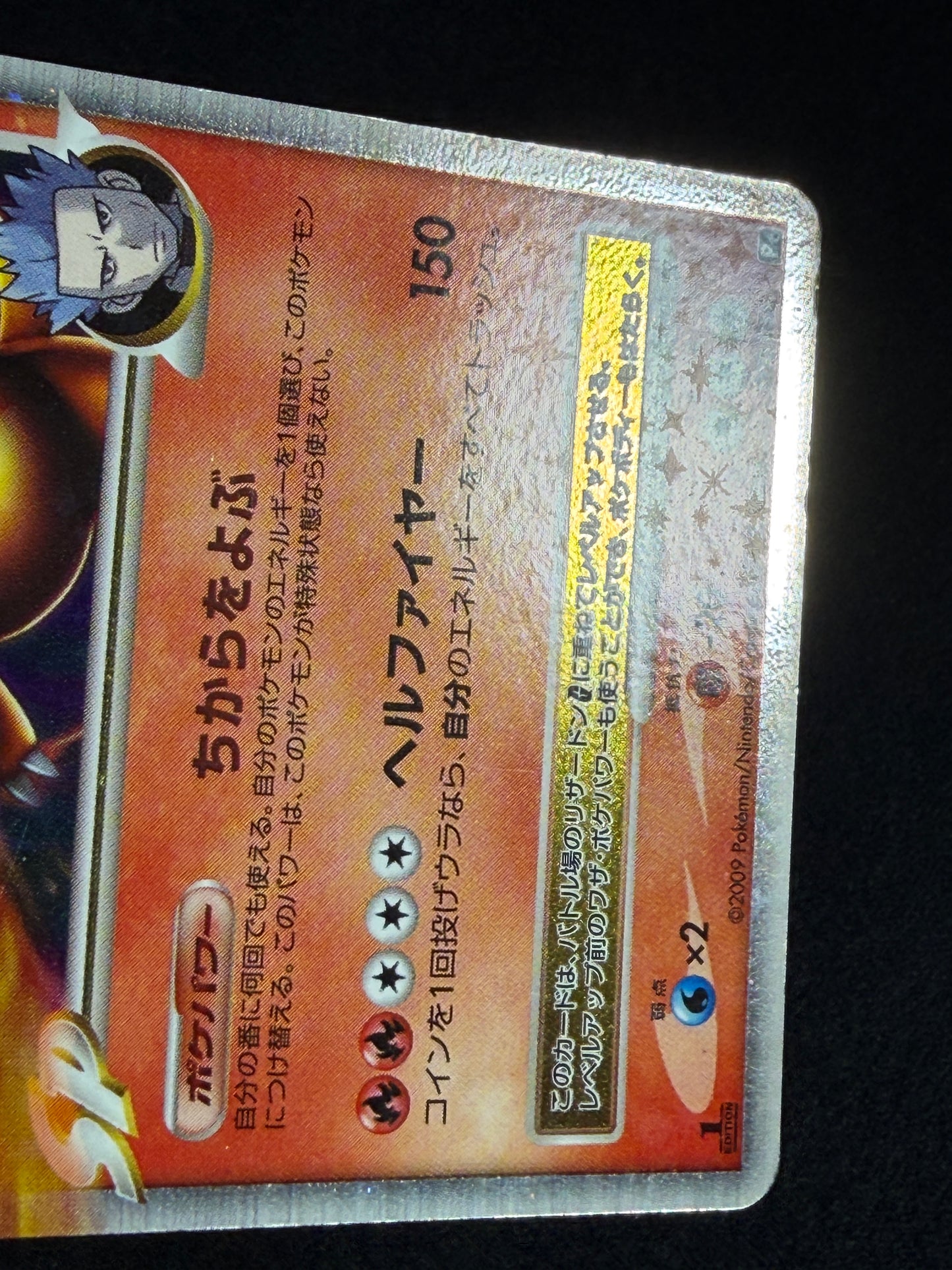 Charizard G LV.X 002/016 1ED 2009 - Japanese Pokemon Card