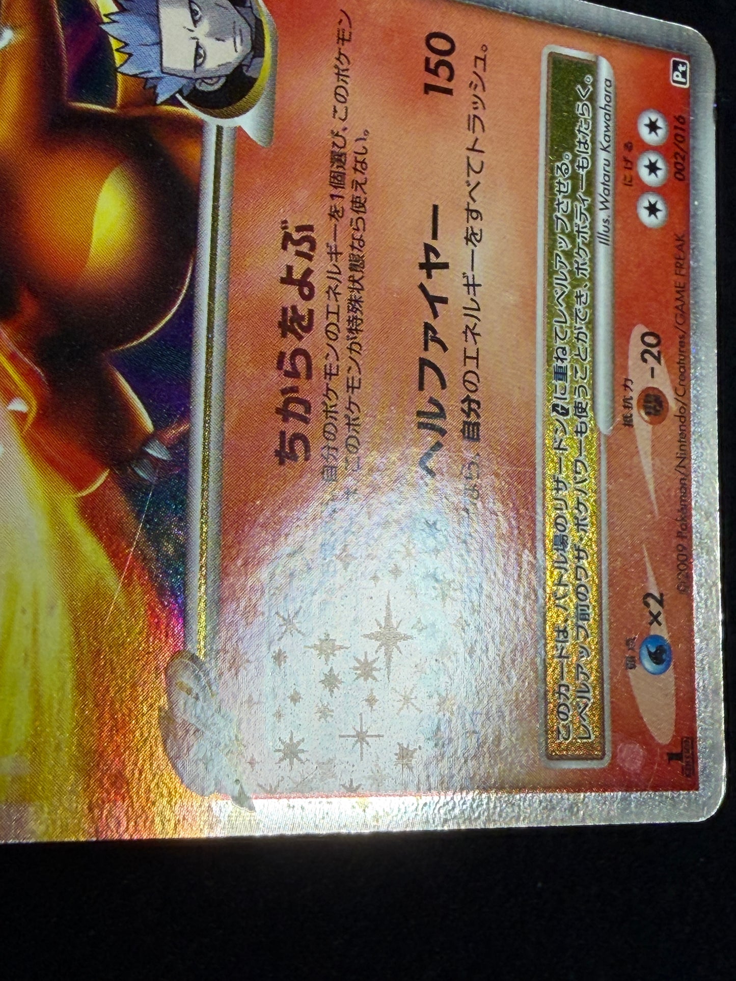 Charizard G LV.X 002/016 1ED 2009 - Japanese Pokemon Card