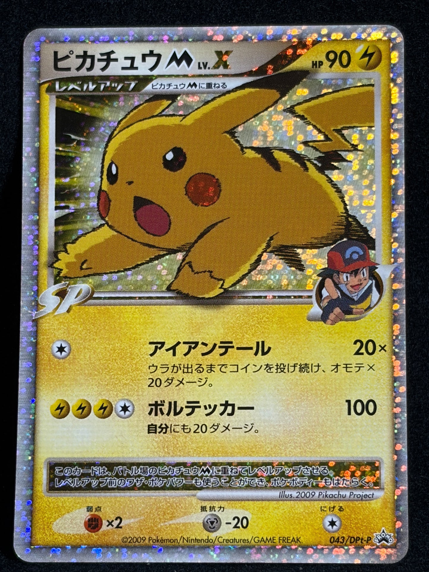Pikachu M Lv. X 043/DPt-P 2009 Movie Limited PROMO - Japanese Pokemon Card