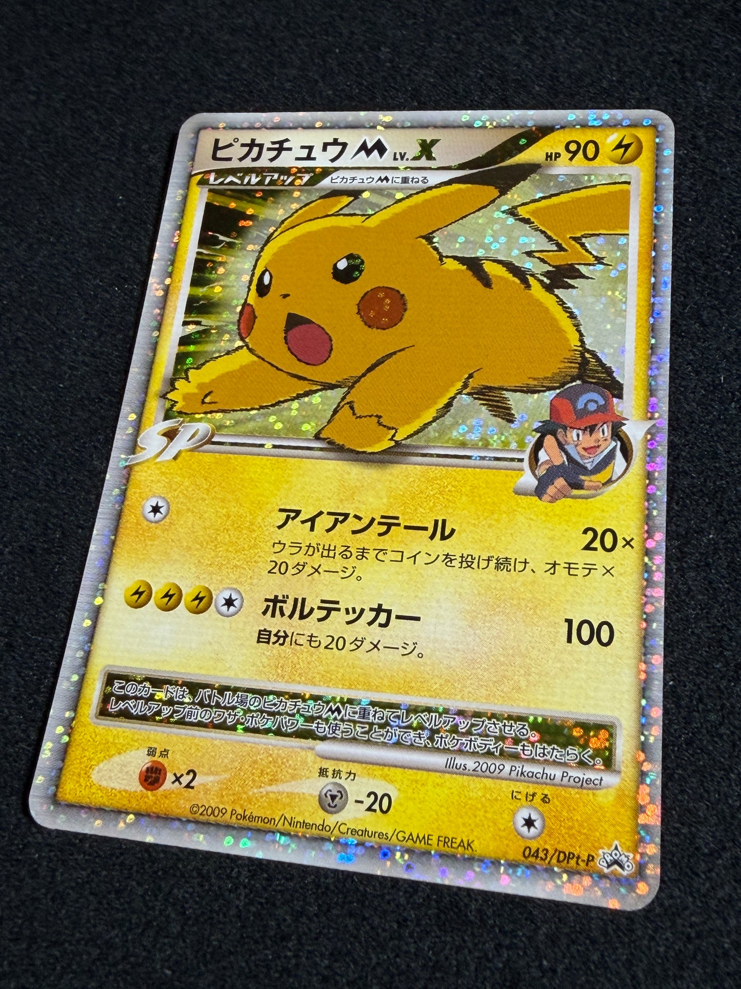 Pikachu M Lv. X 043/DPt-P 2009 Movie Limited PROMO - Japanese Pokemon Card
