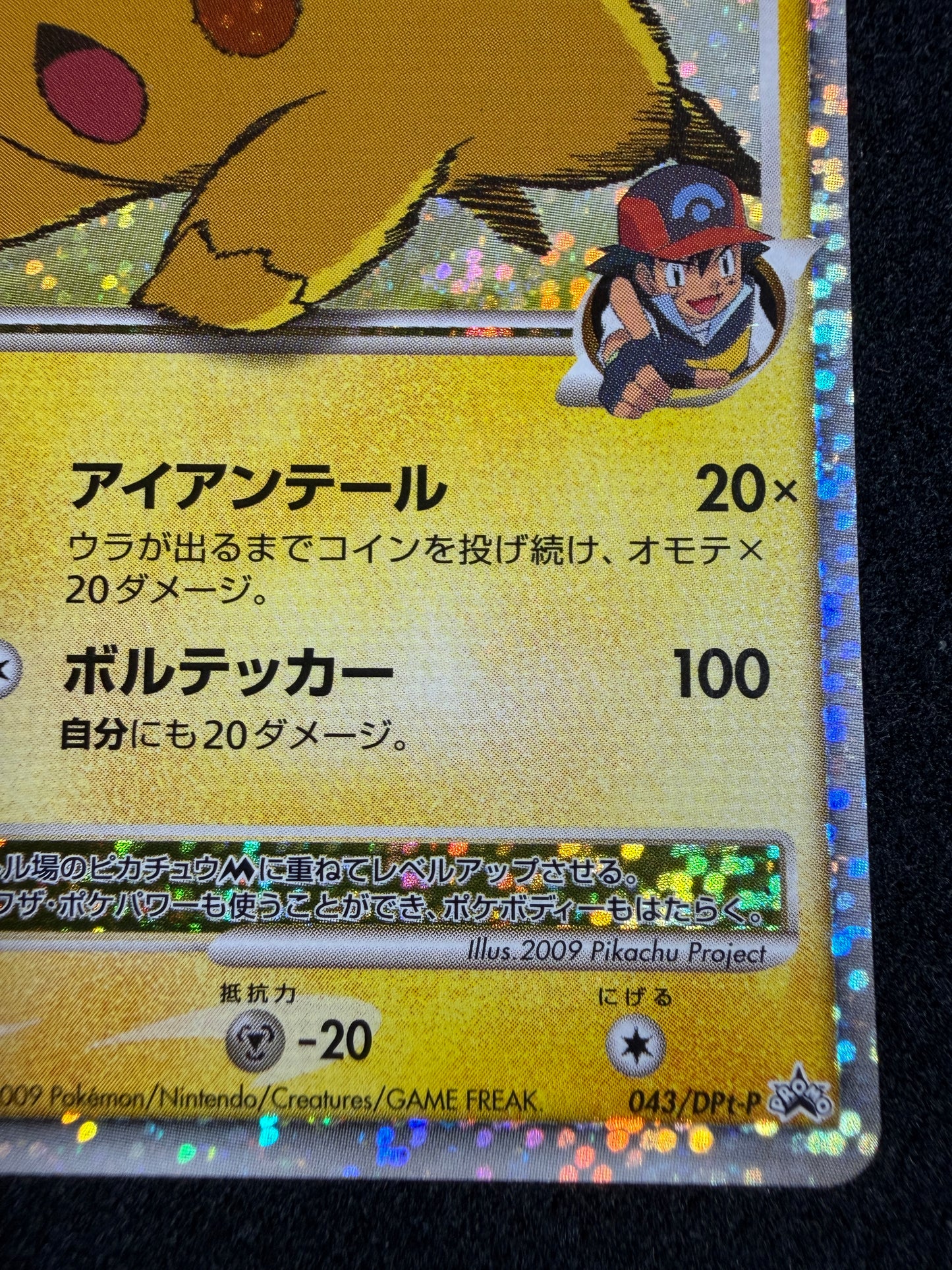 Pikachu M Lv. X 043/DPt-P 2009 Movie Limited PROMO - Japanese Pokemon Card