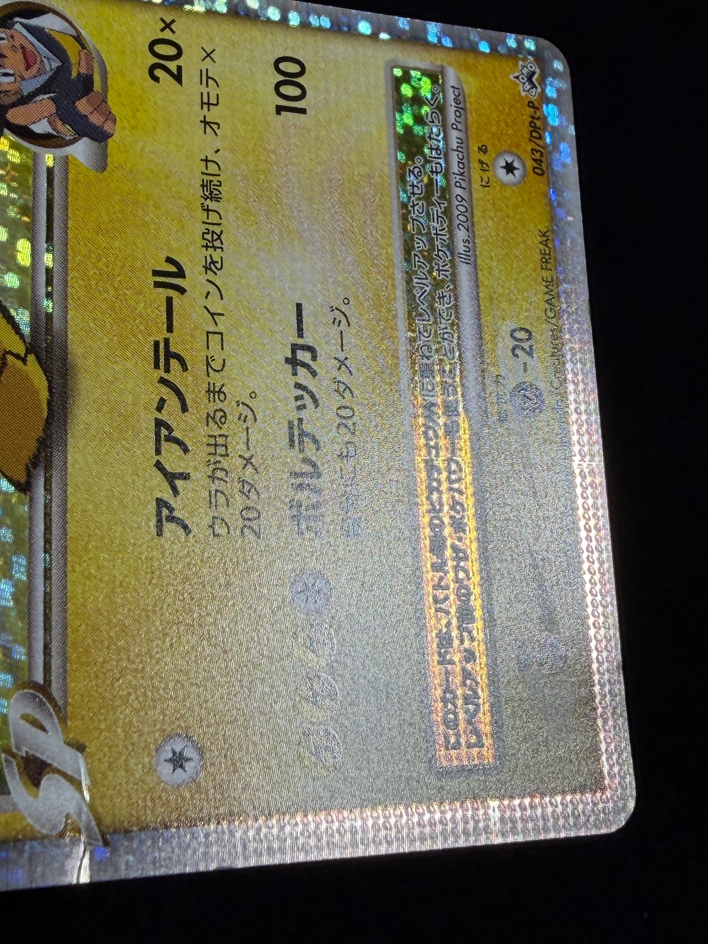 Pikachu M Lv. X 043/DPt-P 2009 Movie Limited PROMO - Japanese Pokemon Card