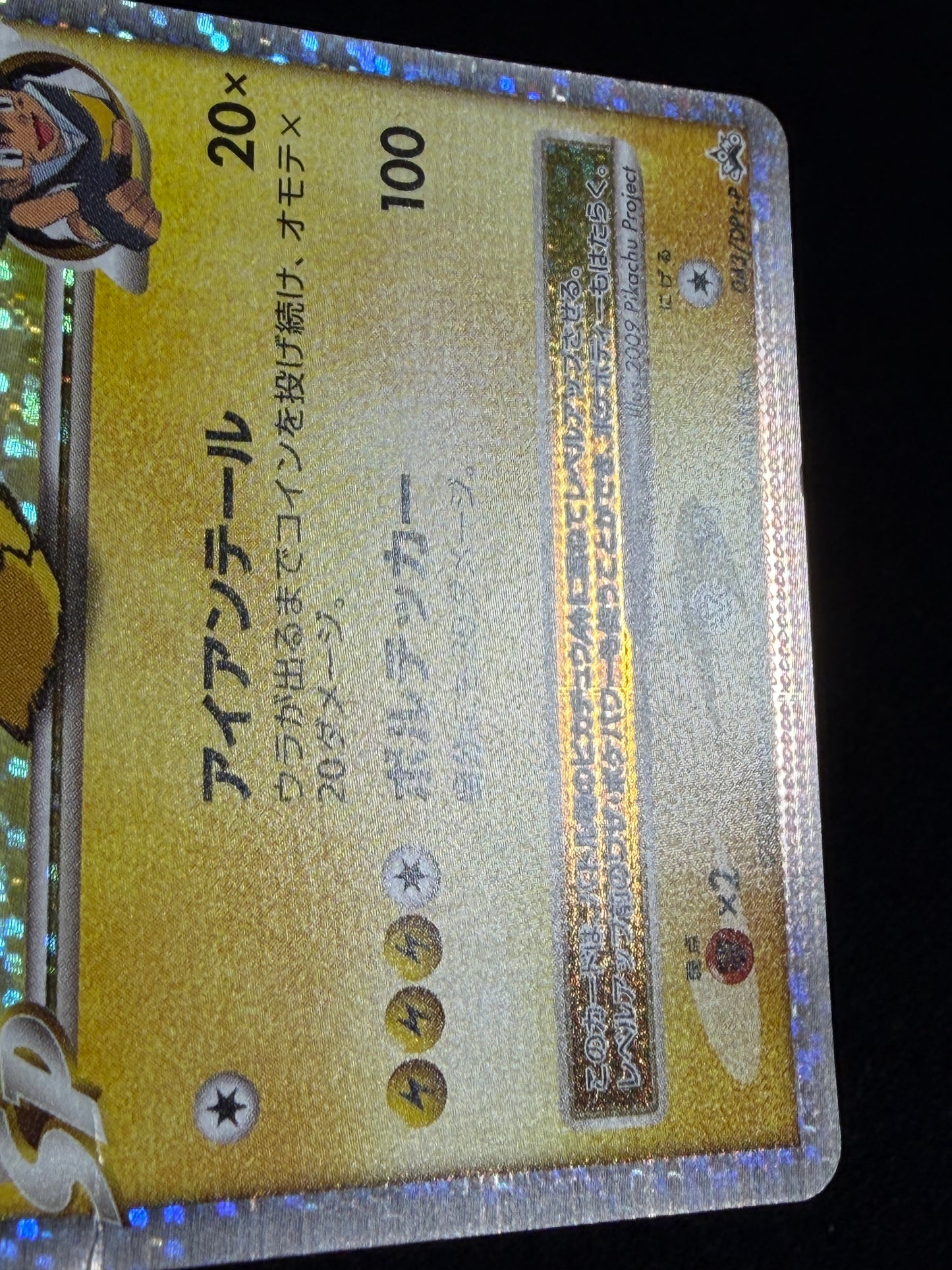 Pikachu M Lv. X 043/DPt-P 2009 Movie Limited PROMO - Japanese Pokemon Card