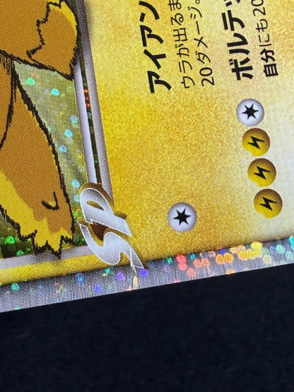 Pikachu M Lv. X 043/DPt-P 2009 Movie Limited PROMO - Japanese Pokemon Card