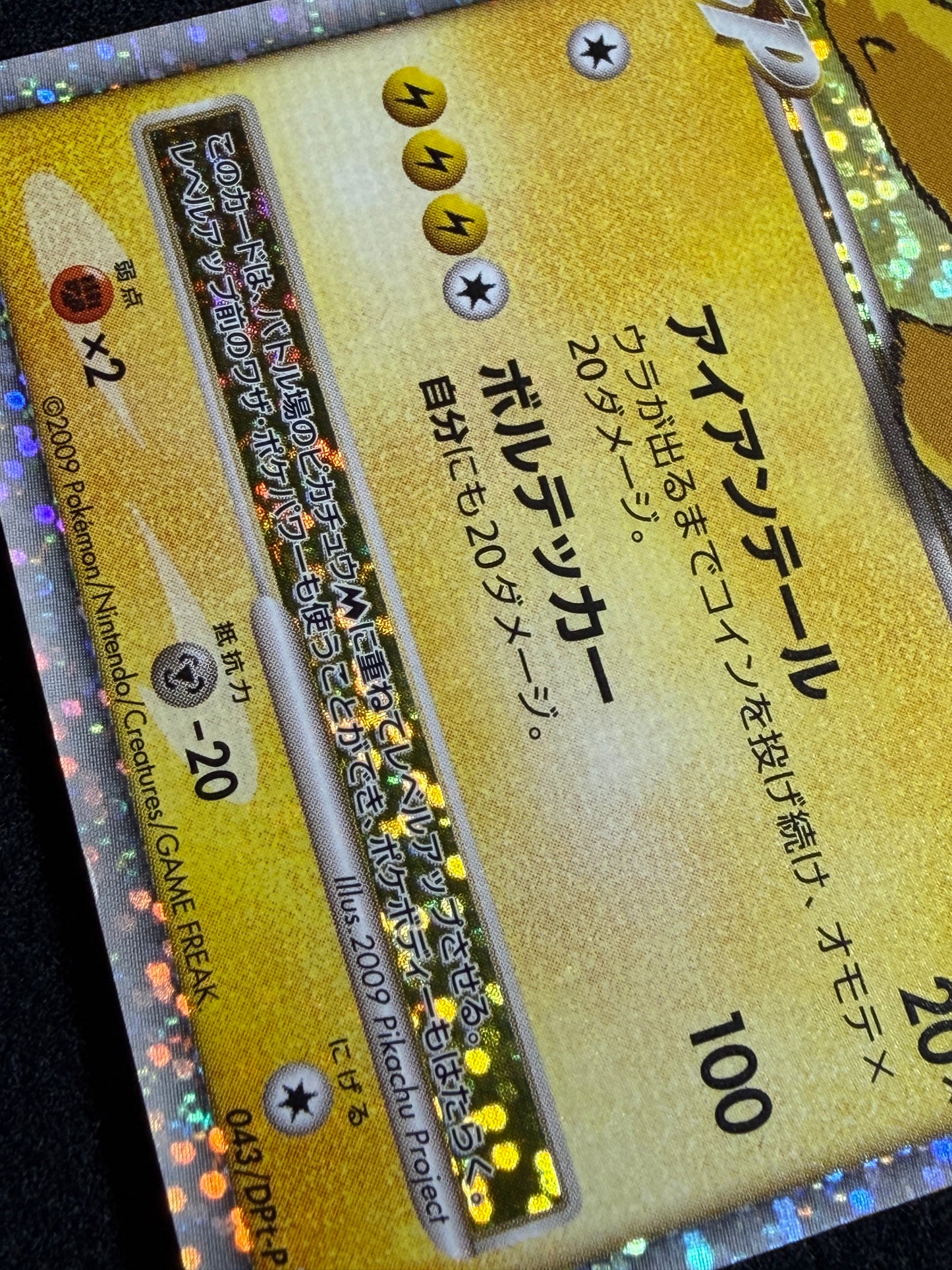 Pikachu M Lv. X 043/DPt-P 2009 Movie Limited PROMO - Japanese Pokemon Card