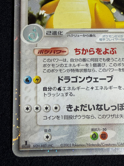 Dragonite ex 038/054 1ED 2003 - Japanese Pokemon Card