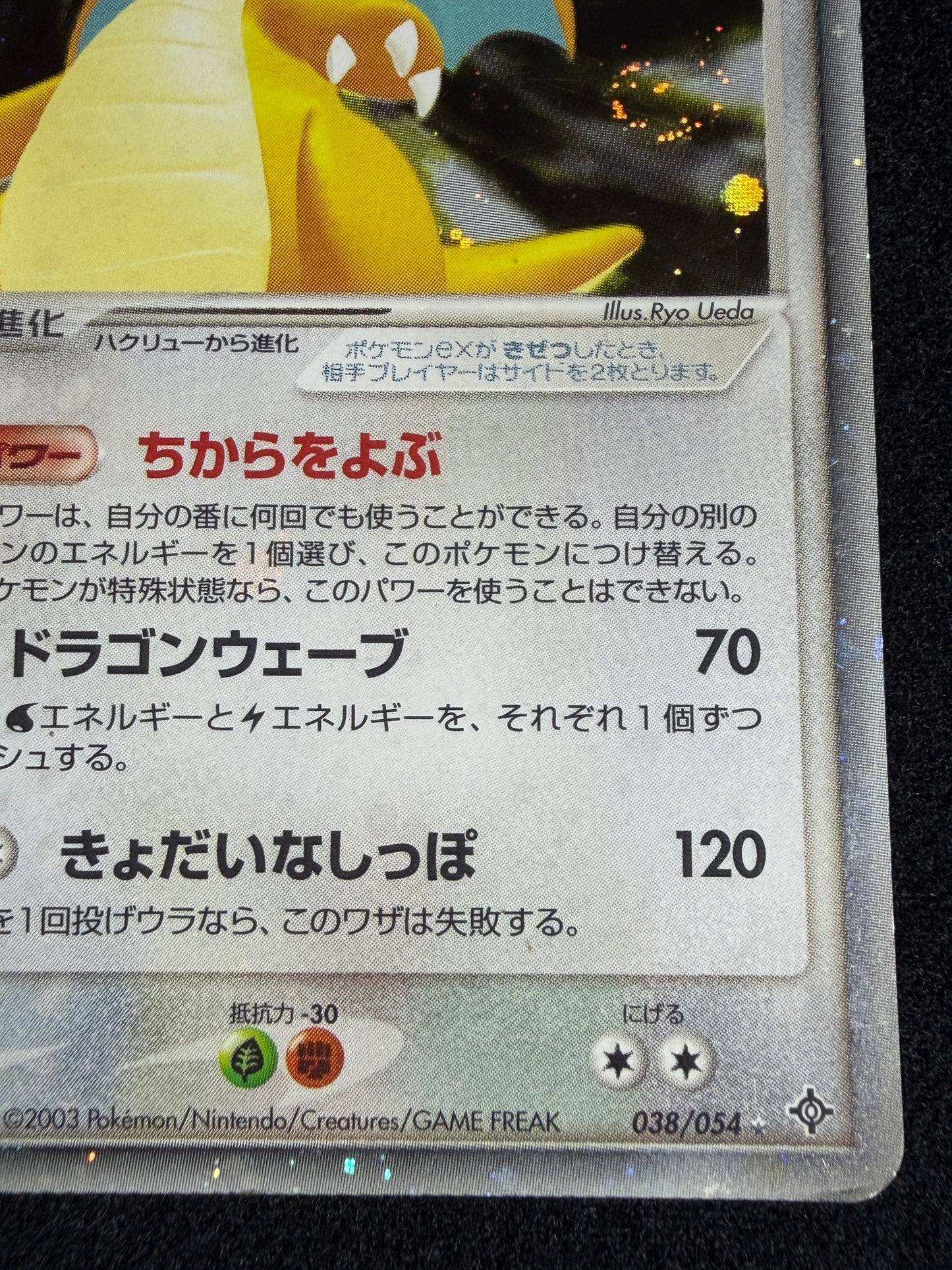 Dragonite ex 038/054 1ED 2003 - Japanese Pokemon Card