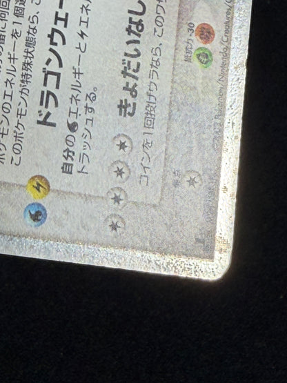 Dragonite ex 038/054 1ED 2003 - Japanese Pokemon Card