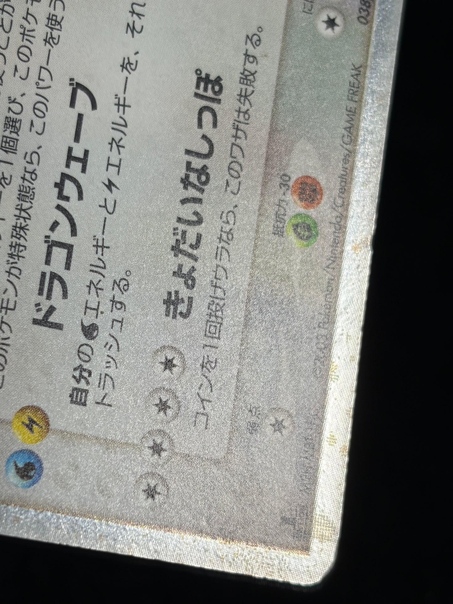 Dragonite ex 038/054 1ED 2003 - Japanese Pokemon Card
