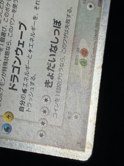 Dragonite ex 038/054 1ED 2003 - Japanese Pokemon Card