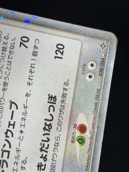 Dragonite ex 038/054 1ED 2003 - Japanese Pokemon Card