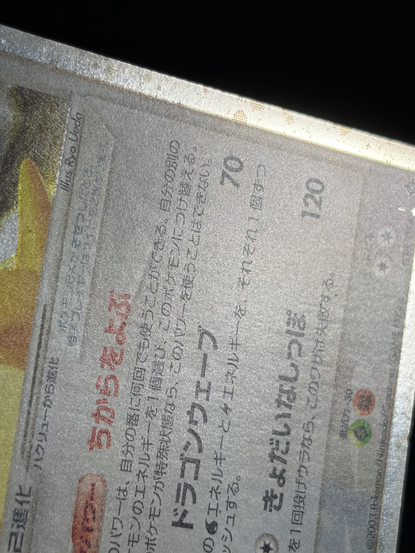 Dragonite ex 038/054 1ED 2003 - Japanese Pokemon Card