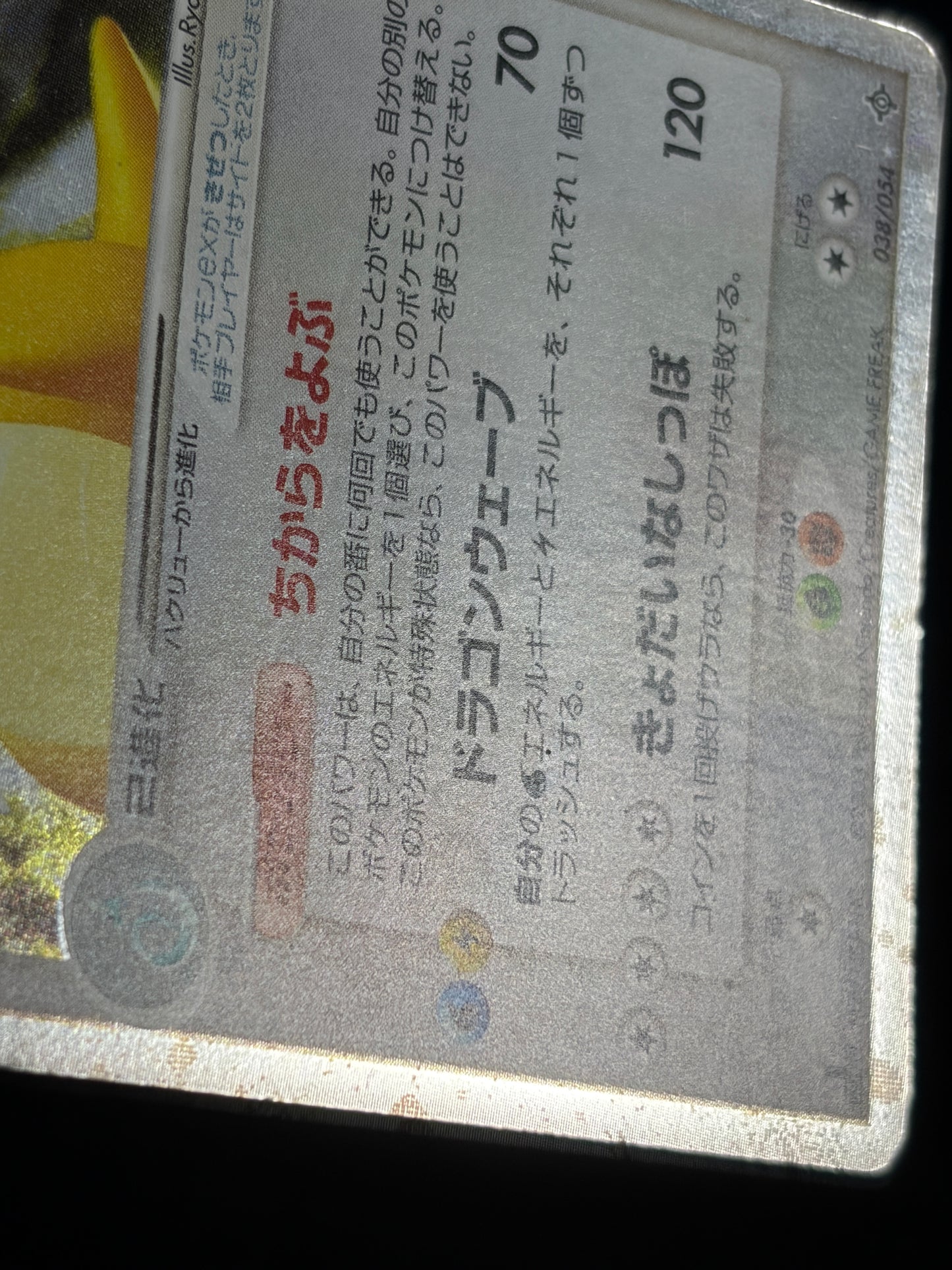 Dragonite ex 038/054 1ED 2003 - Japanese Pokemon Card