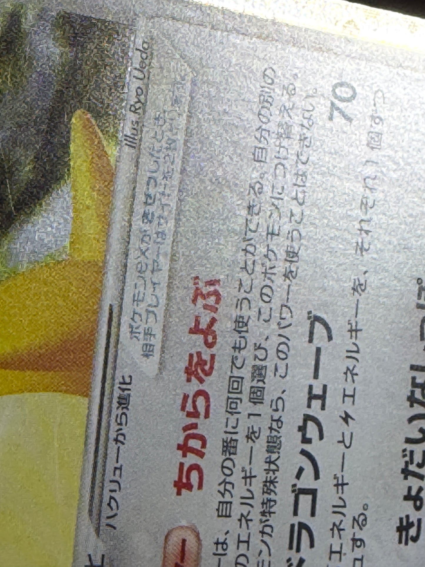 Dragonite ex 038/054 1ED 2003 - Japanese Pokemon Card