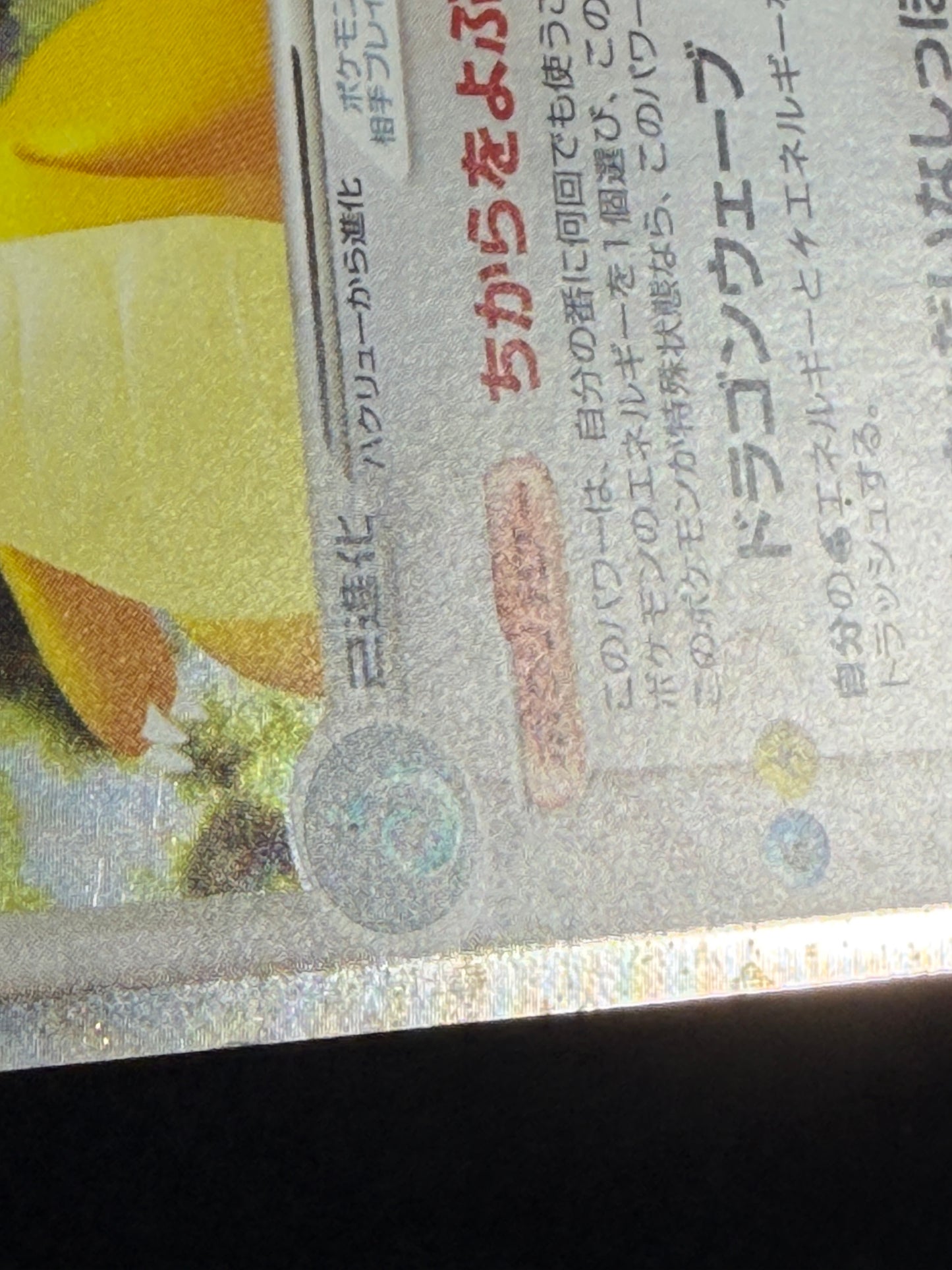 Dragonite ex 038/054 1ED 2003 - Japanese Pokemon Card