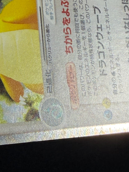 Dragonite ex 038/054 1ED 2003 - Japanese Pokemon Card