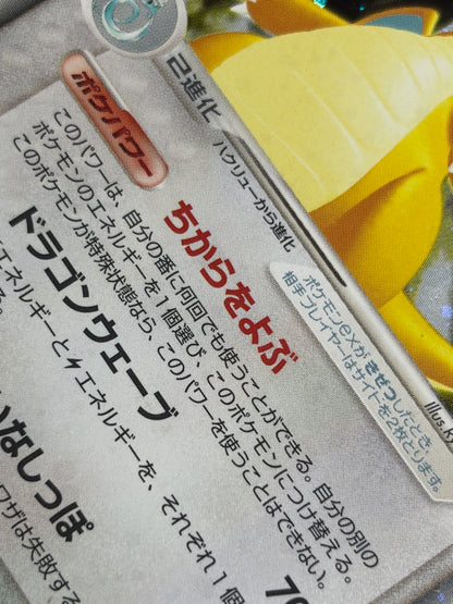 Dragonite ex 038/054 1ED 2003 - Japanese Pokemon Card