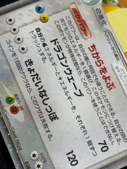 Dragonite ex 038/054 1ED 2003 - Japanese Pokemon Card