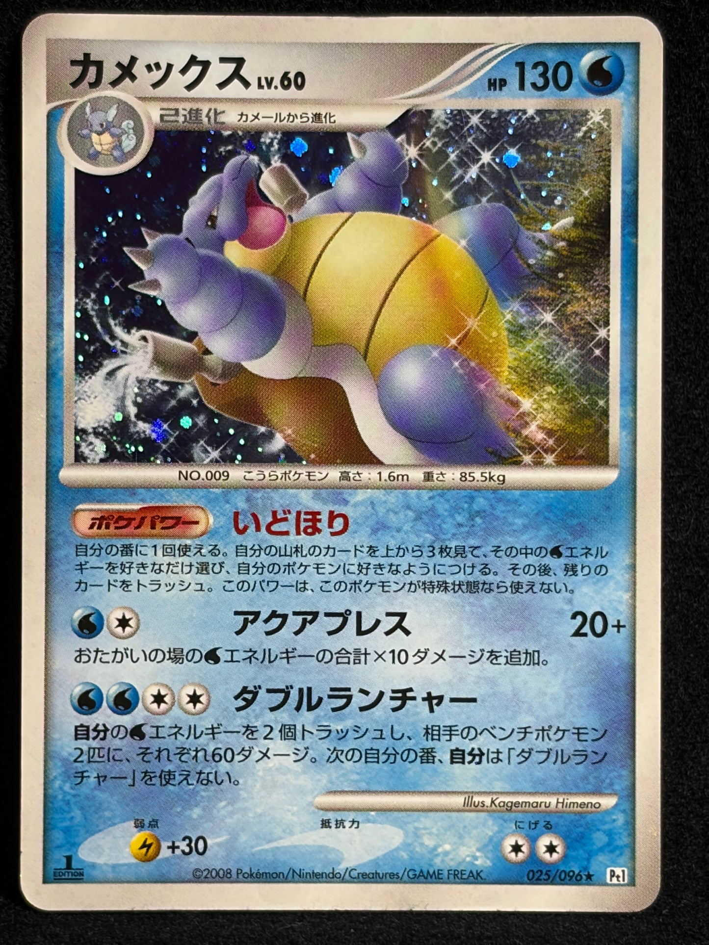 Blastoise 025/096 1ED 2008 - Japanese Pokemon Card TCG