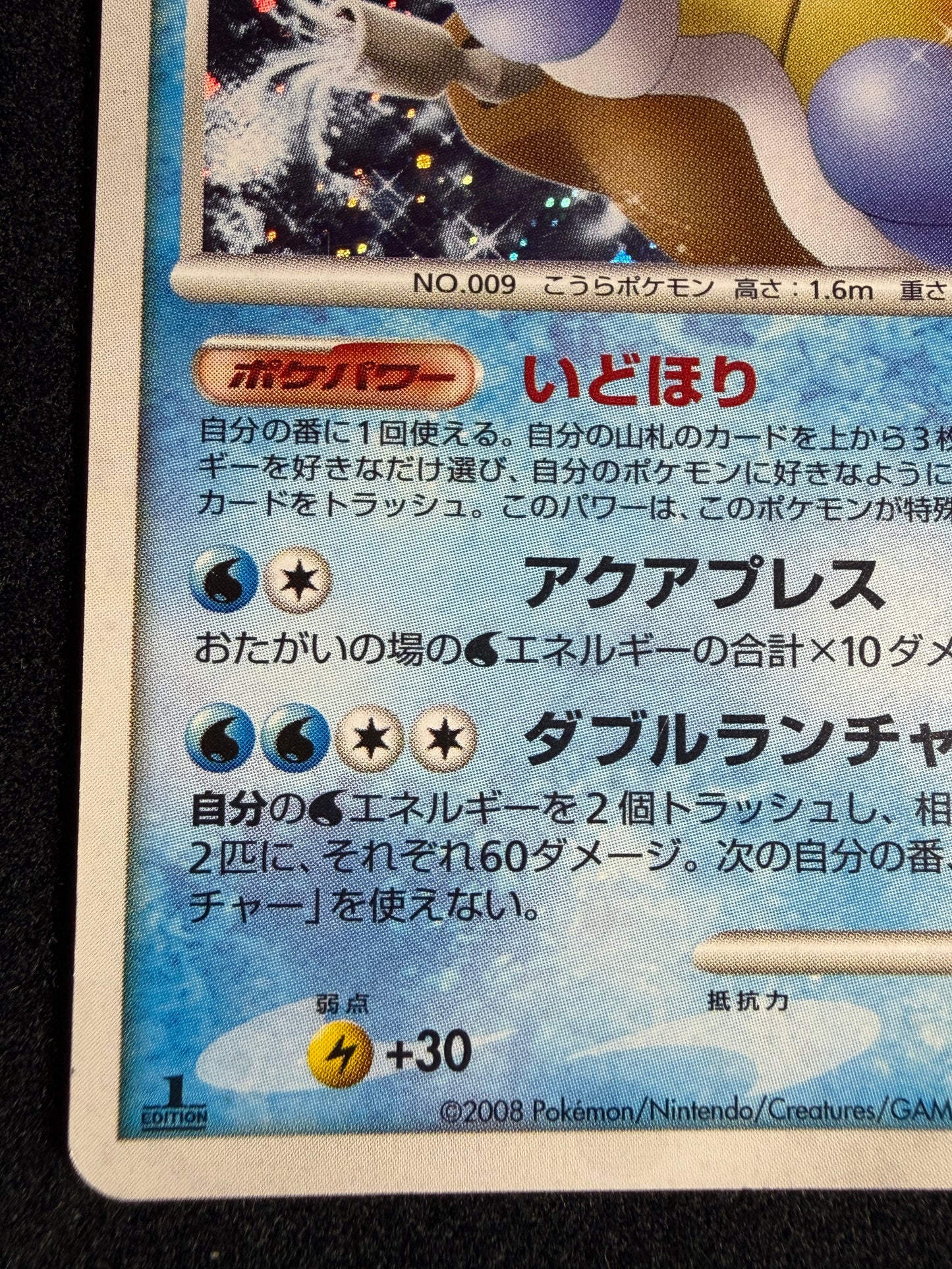 Blastoise 025/096 1ED 2008 - Japanese Pokemon Card TCG