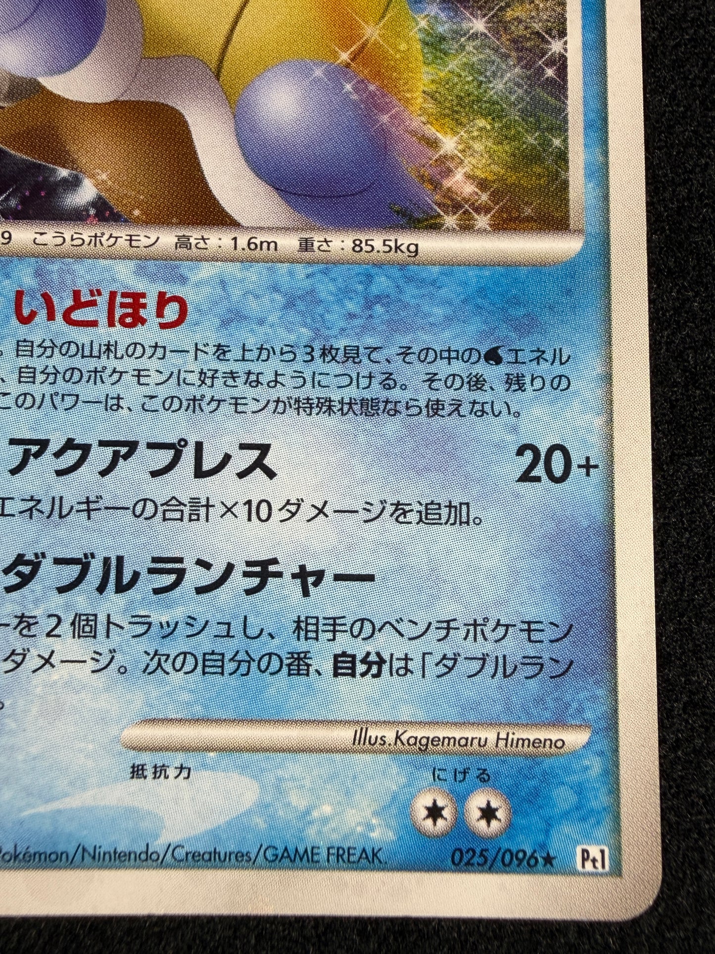 Blastoise 025/096 1ED 2008 - Japanese Pokemon Card TCG