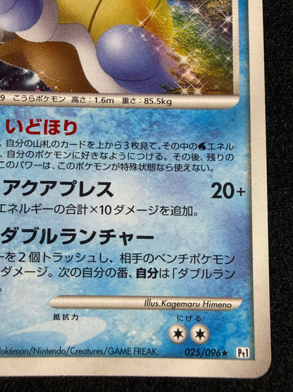 Blastoise 025/096 1ED 2008 - Japanese Pokemon Card TCG