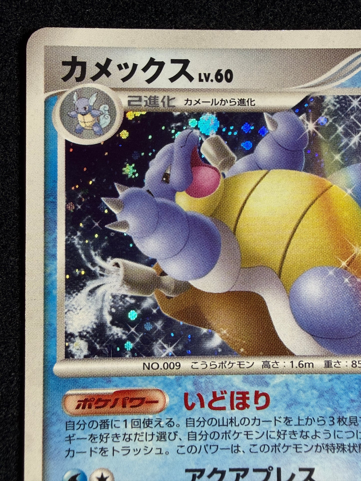 Blastoise 025/096 1ED 2008 - Japanese Pokemon Card TCG