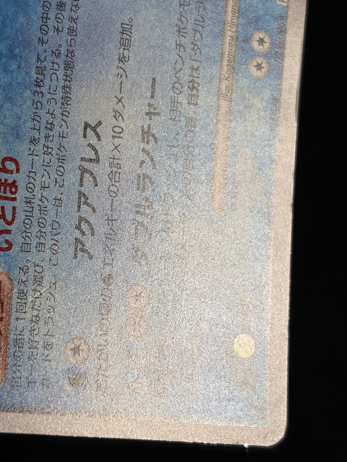 Blastoise 025/096 1ED 2008 - Japanese Pokemon Card TCG