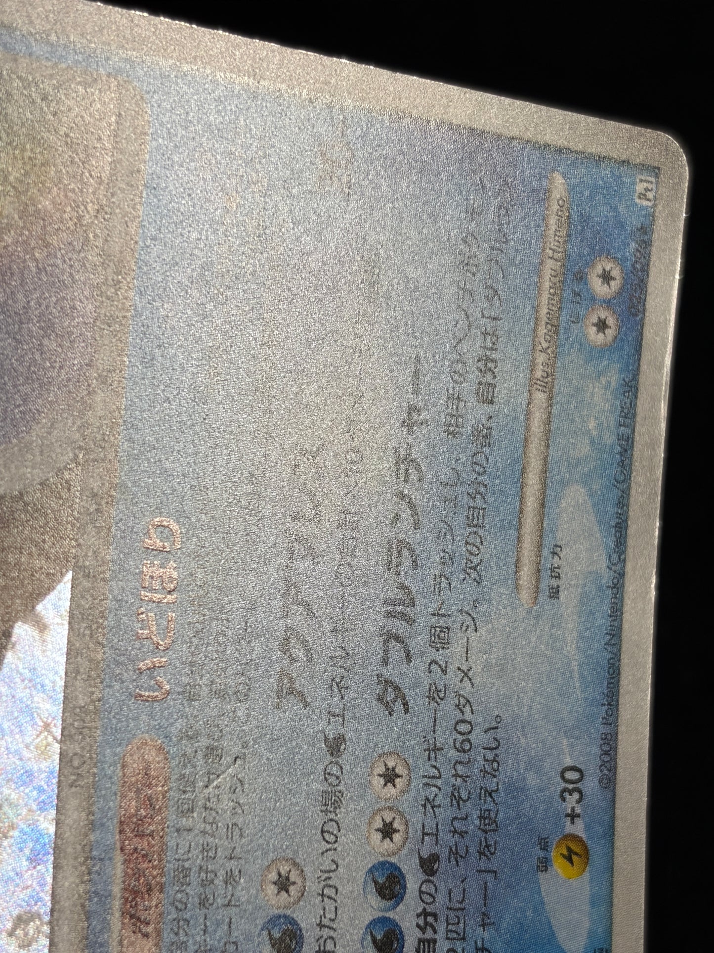 Blastoise 025/096 1ED 2008 - Japanese Pokemon Card TCG