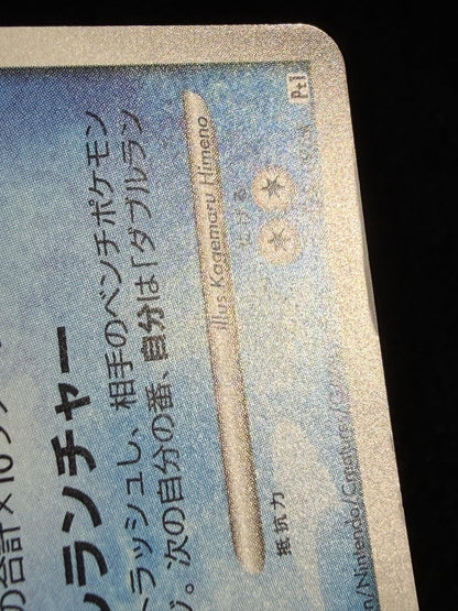 Blastoise 025/096 1ED 2008 - Japanese Pokemon Card TCG