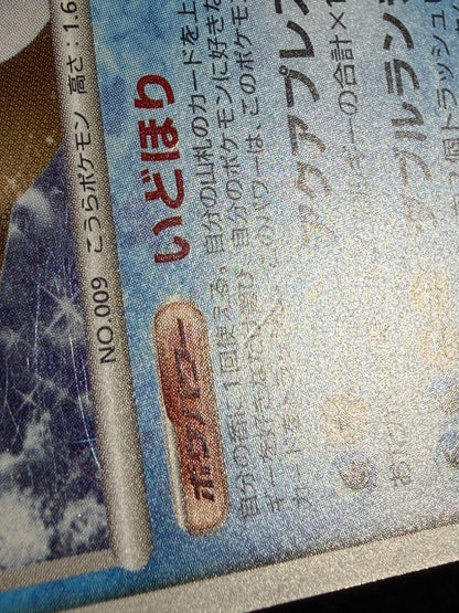 Blastoise 025/096 1ED 2008 - Japanese Pokemon Card TCG