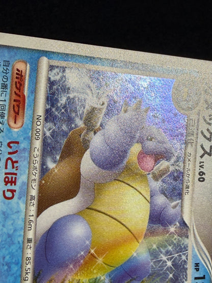 Blastoise 025/096 1ED 2008 - Japanese Pokemon Card TCG