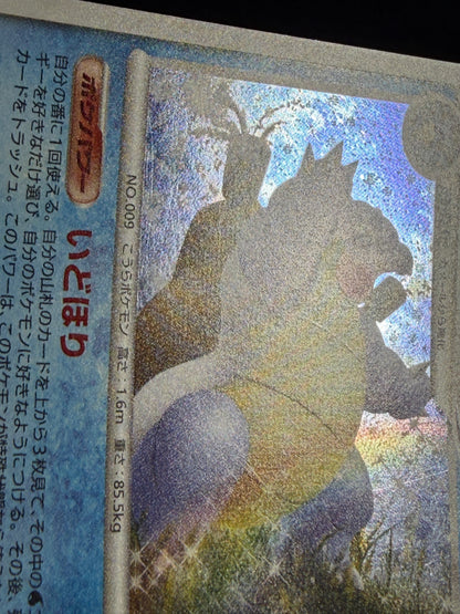 Blastoise 025/096 1ED 2008 - Japanese Pokemon Card TCG