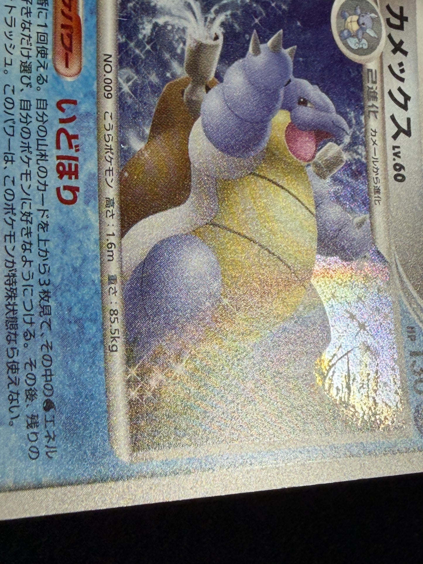 Blastoise 025/096 1ED 2008 - Japanese Pokemon Card TCG