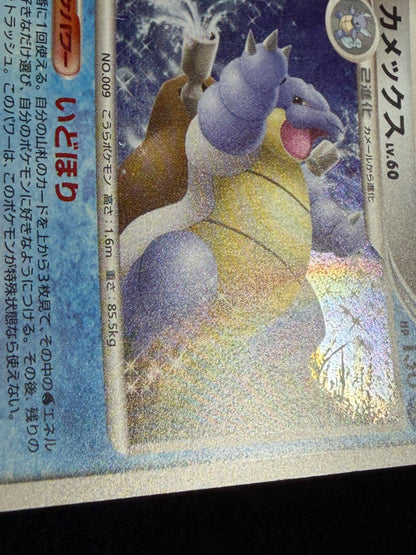 Blastoise 025/096 1ED 2008 - Japanese Pokemon Card TCG