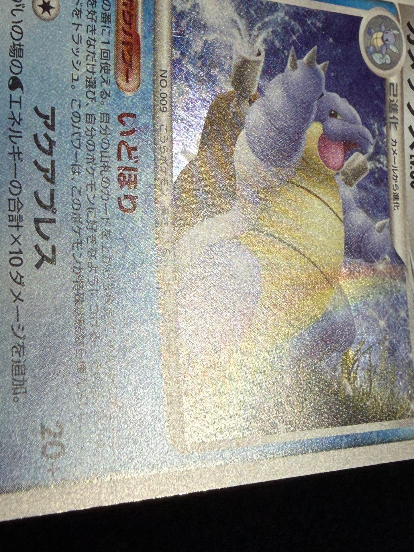 Blastoise 025/096 1ED 2008 - Japanese Pokemon Card TCG