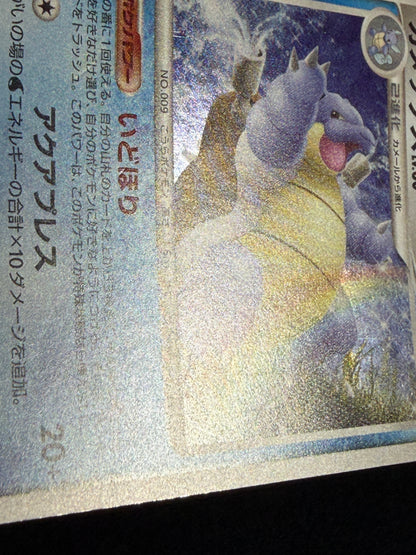 Blastoise 025/096 1ED 2008 - Japanese Pokemon Card TCG