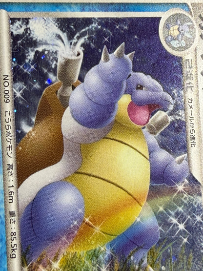 Blastoise 025/096 1ED 2008 - Japanese Pokemon Card TCG