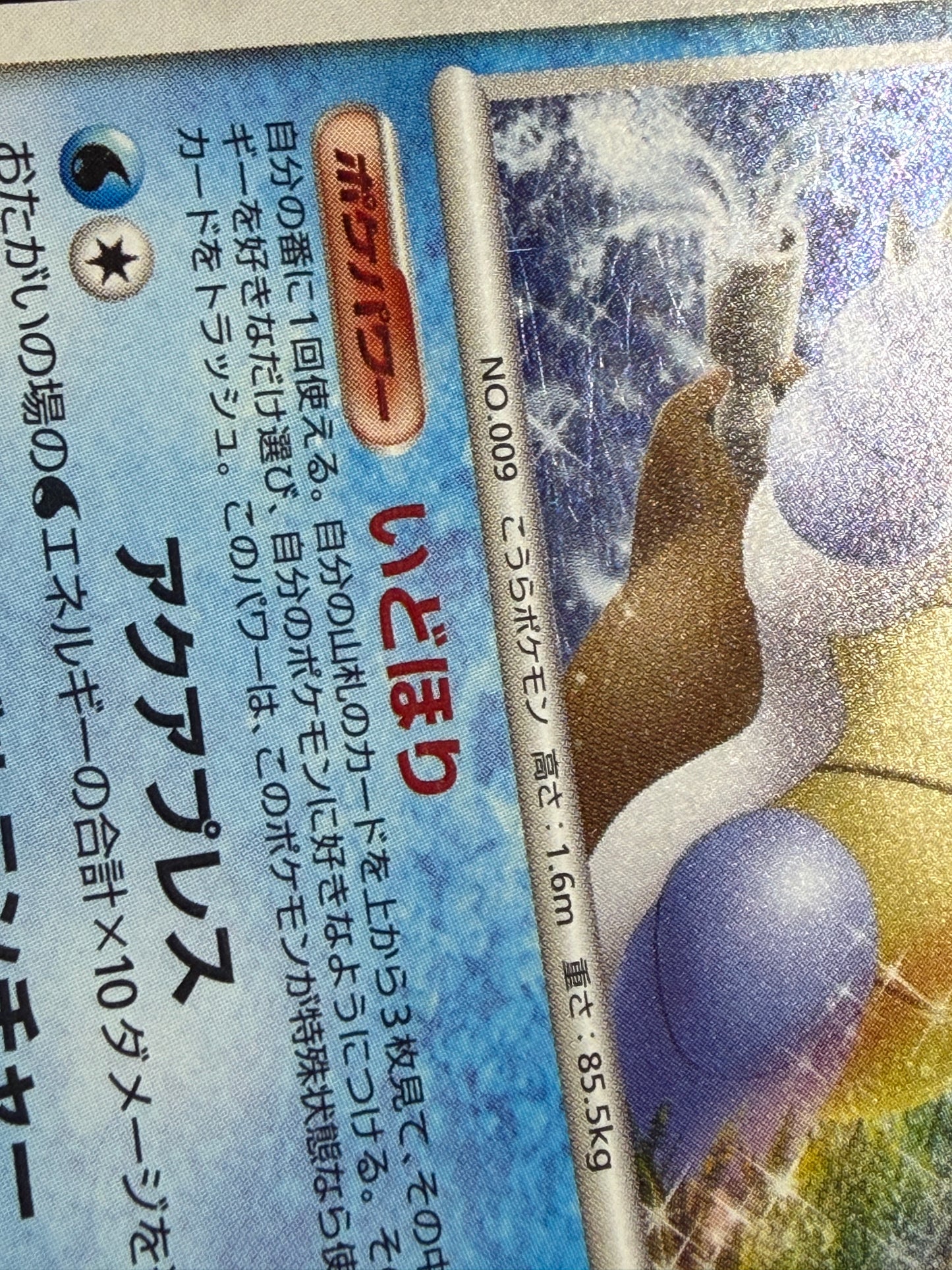 Blastoise 025/096 1ED 2008 - Japanese Pokemon Card TCG