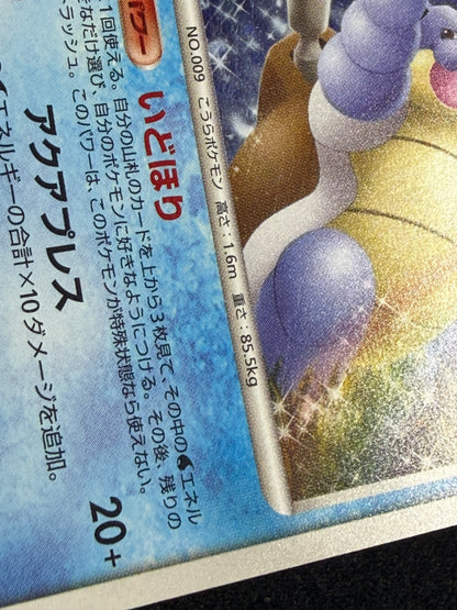 Blastoise 025/096 1ED 2008 - Japanese Pokemon Card TCG