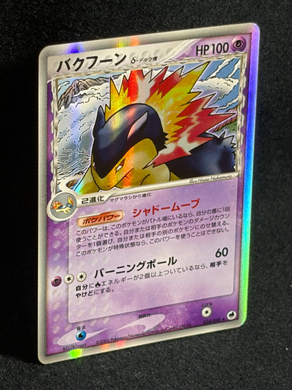 Typhlosion 034/068 ex 2006 Delta - Japanese Pokemon Card