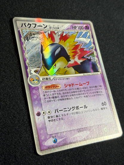 Typhlosion 034/068 ex 2006 Delta - Japanese Pokemon Card