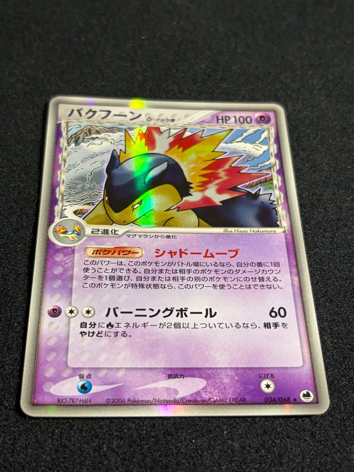 Typhlosion 034/068 ex 2006 Delta - Japanese Pokemon Card