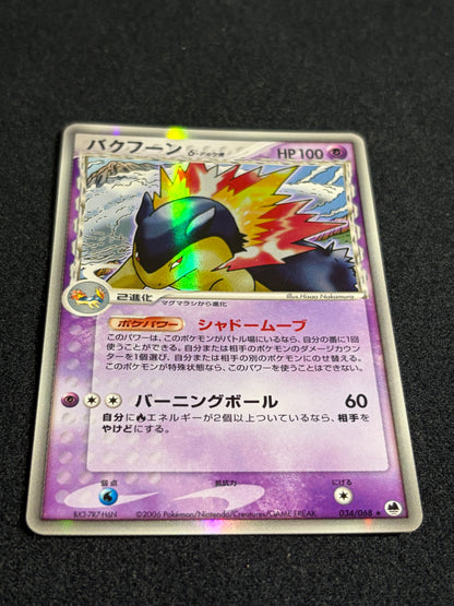 Typhlosion 034/068 ex 2006 Delta - Japanese Pokemon Card