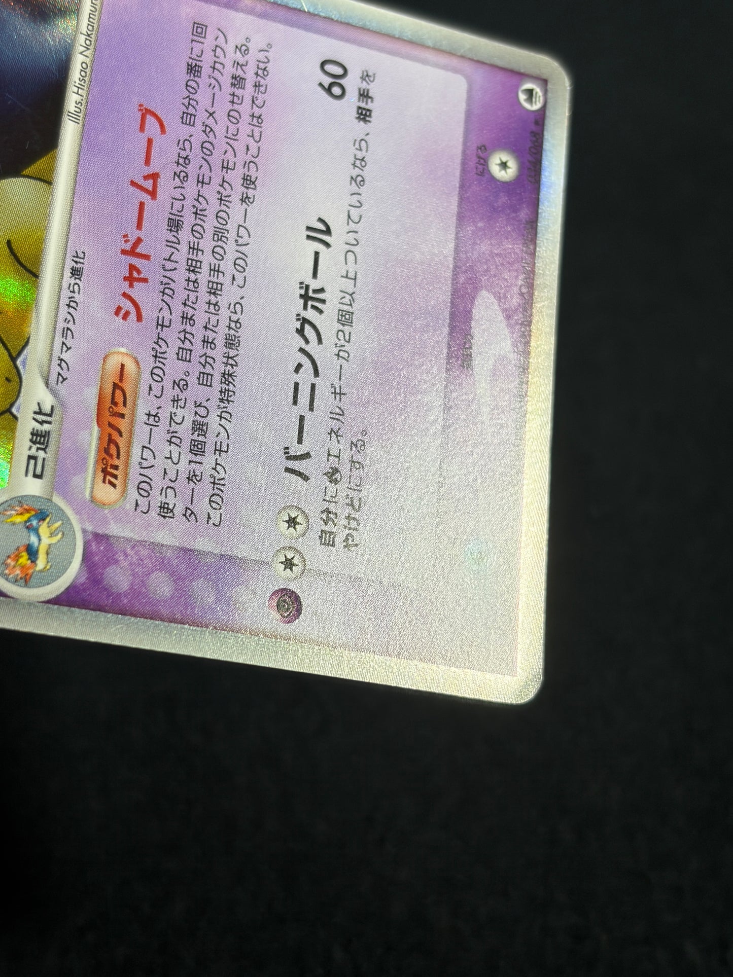 Typhlosion 034/068 ex 2006 Delta - Japanese Pokemon Card