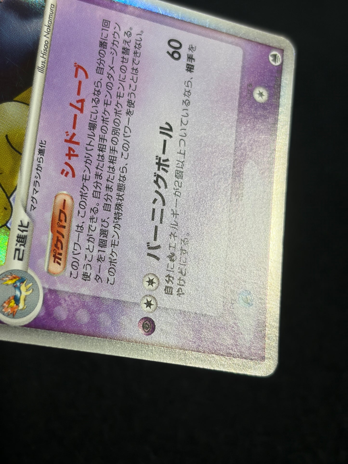Typhlosion 034/068 ex 2006 Delta - Japanese Pokemon Card