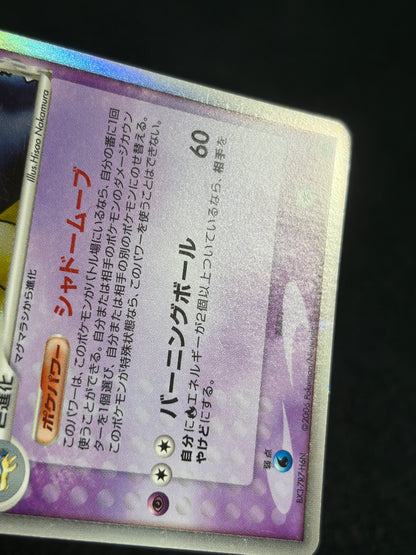Typhlosion 034/068 ex 2006 Delta - Japanese Pokemon Card